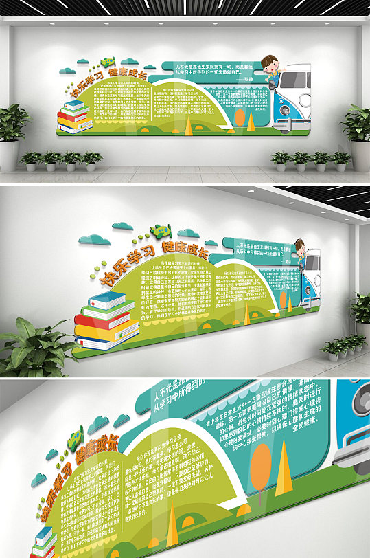 卡通校园学习成长文化墙-众图网