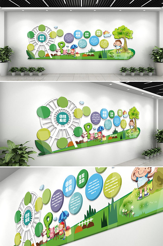 卡通交流学习校园文化墙-众图网