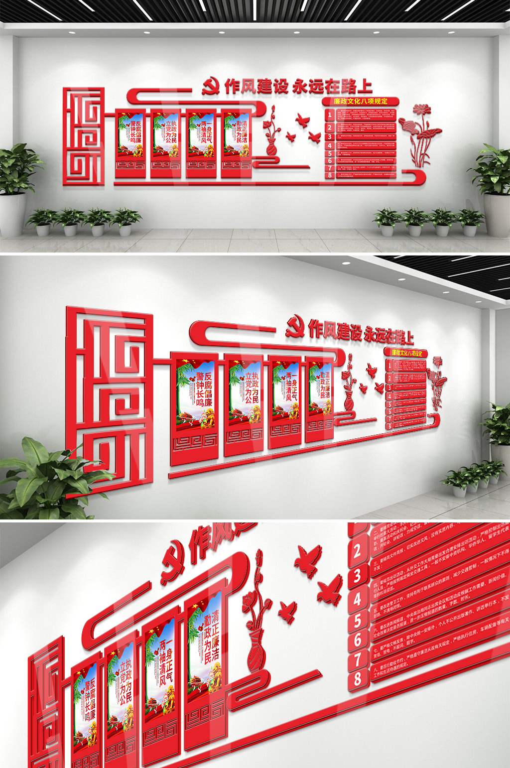 廉政党建文化墙素材