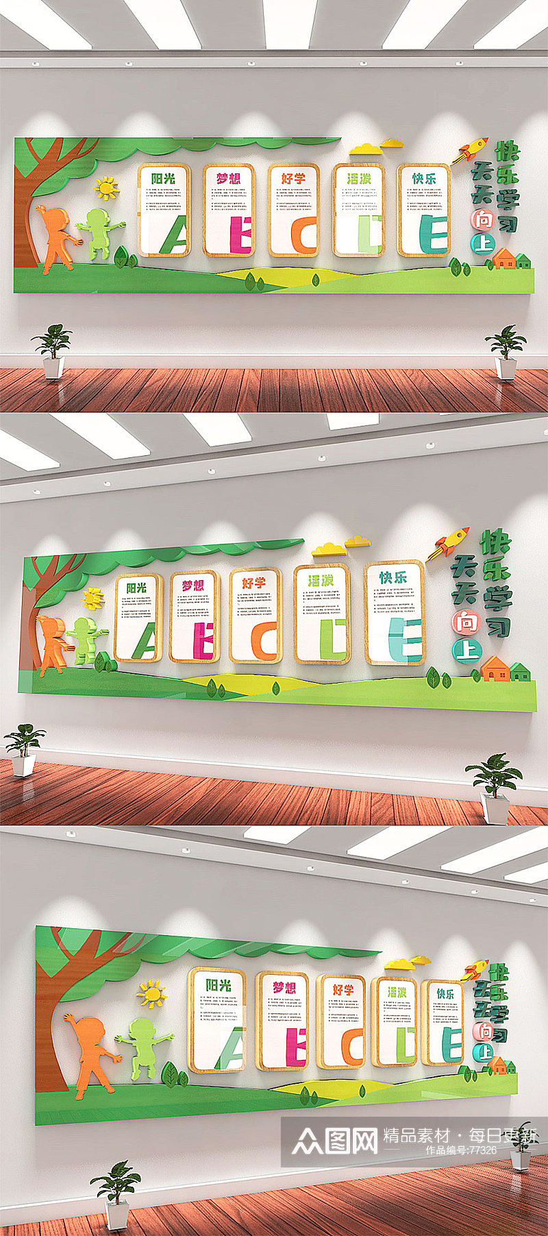 农村小学校园幼儿园培训机构环创文化墙素材