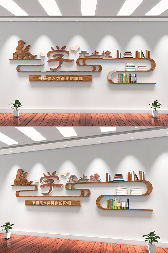 学无止境图书馆学校文化墙-众图网
