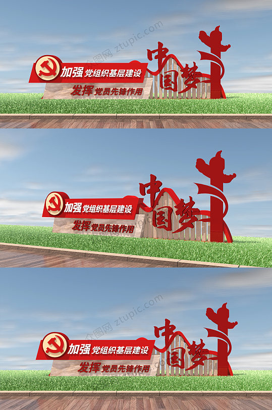 中国梦户外党建 户外雕塑景观小品-众图网