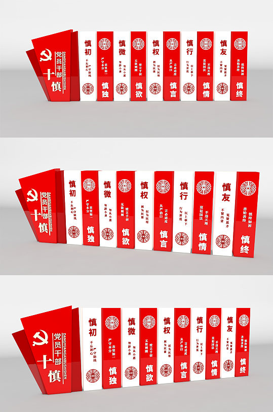 党员干部十慎廉政党建雕塑-众图网