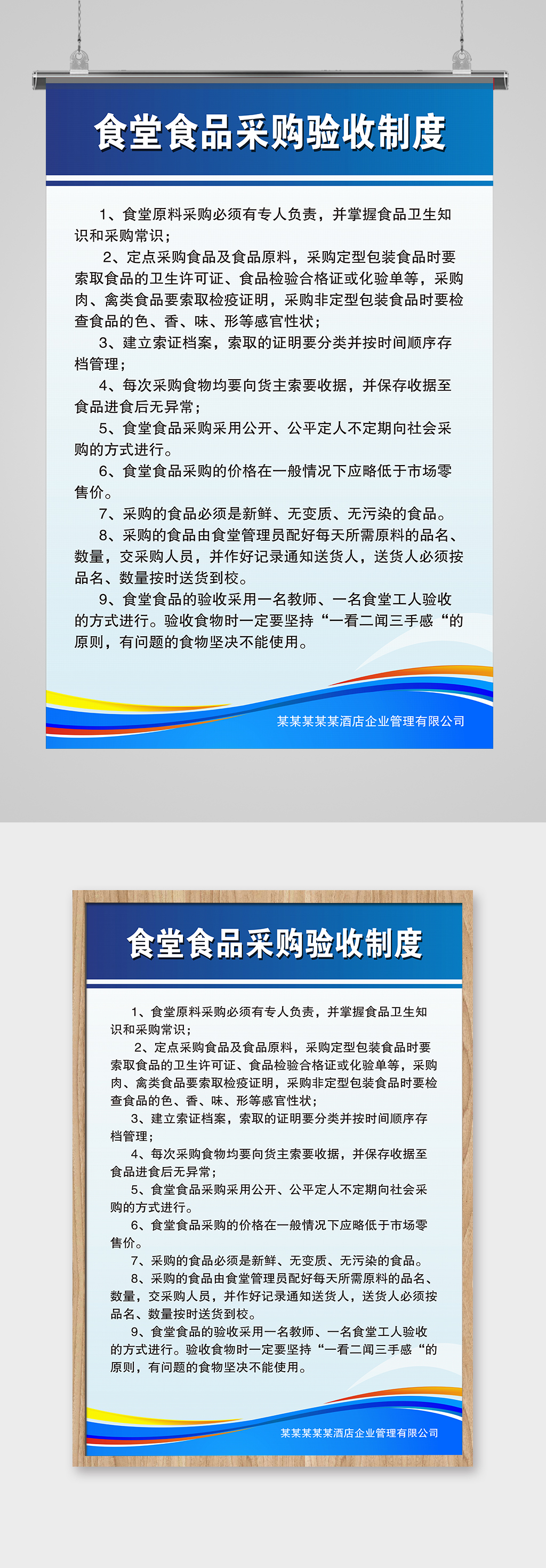 食堂食品采购验收制度素材