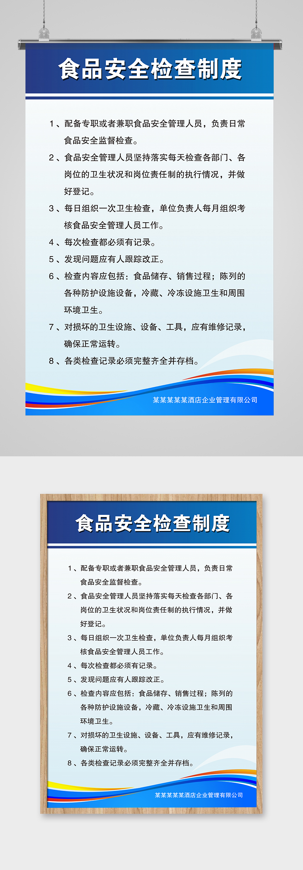 食品安全检查制度素材
