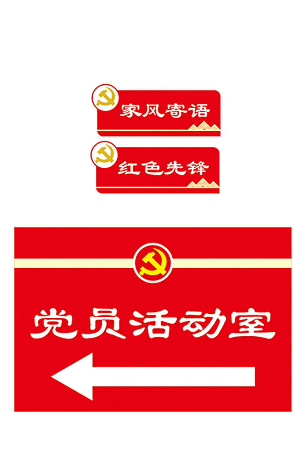 简约党建指示门牌素材