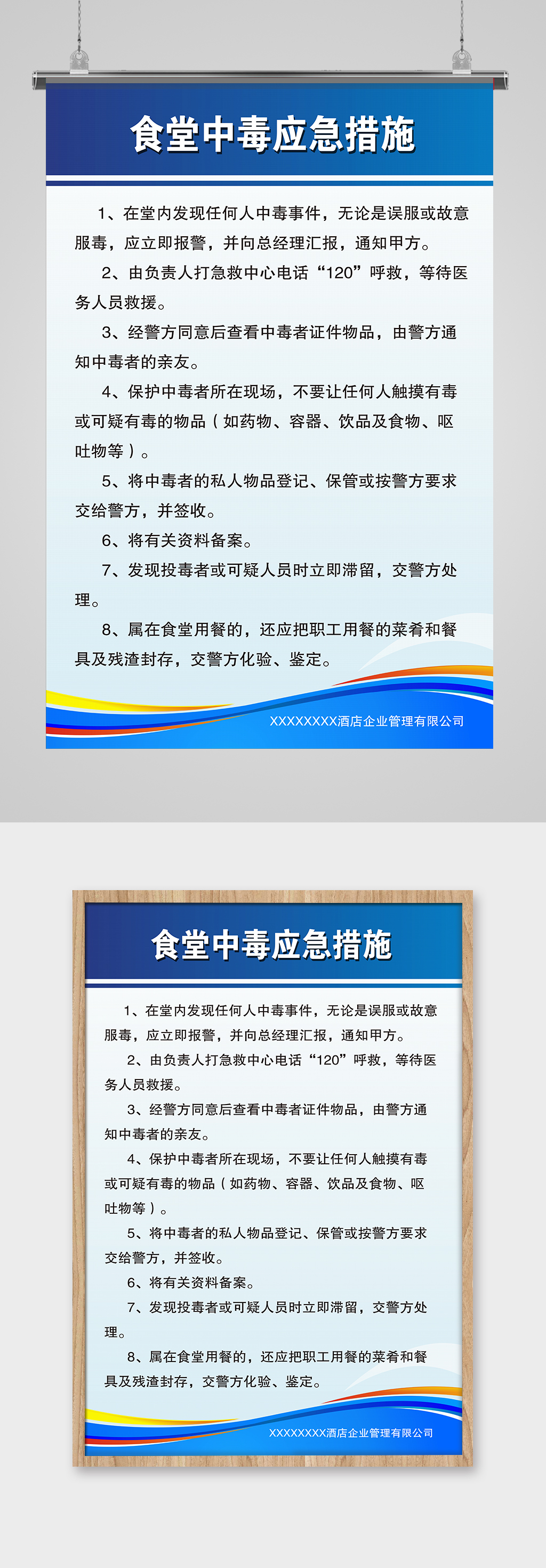 食堂中毒应急措施素材