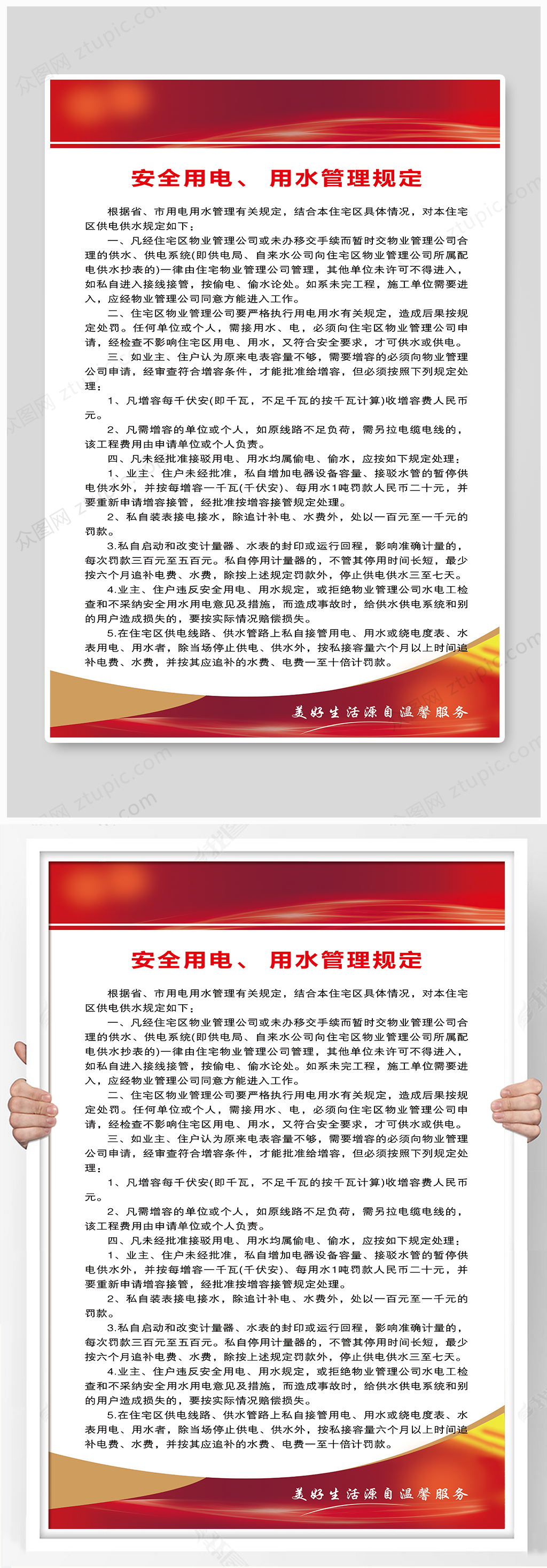 安全用电用水物业管理规定素材