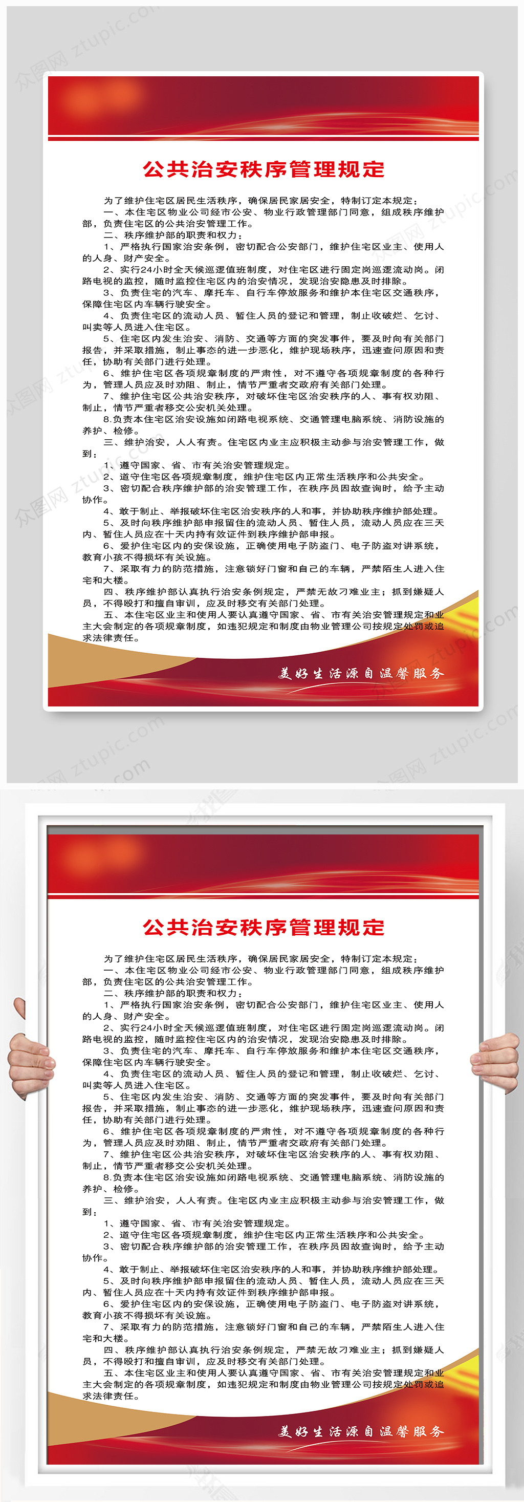 公共治安秩序管理规定素材