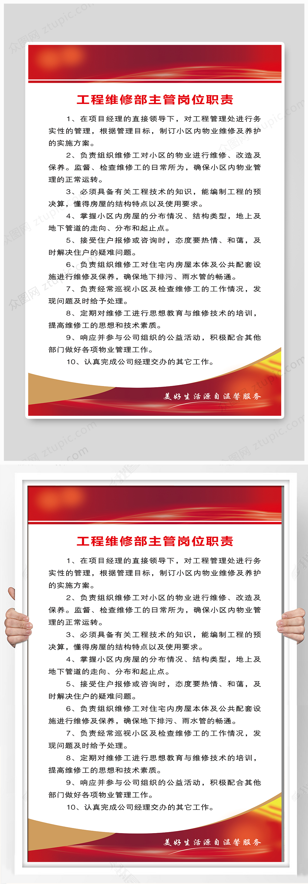 工程维修部主管岗位职责素材