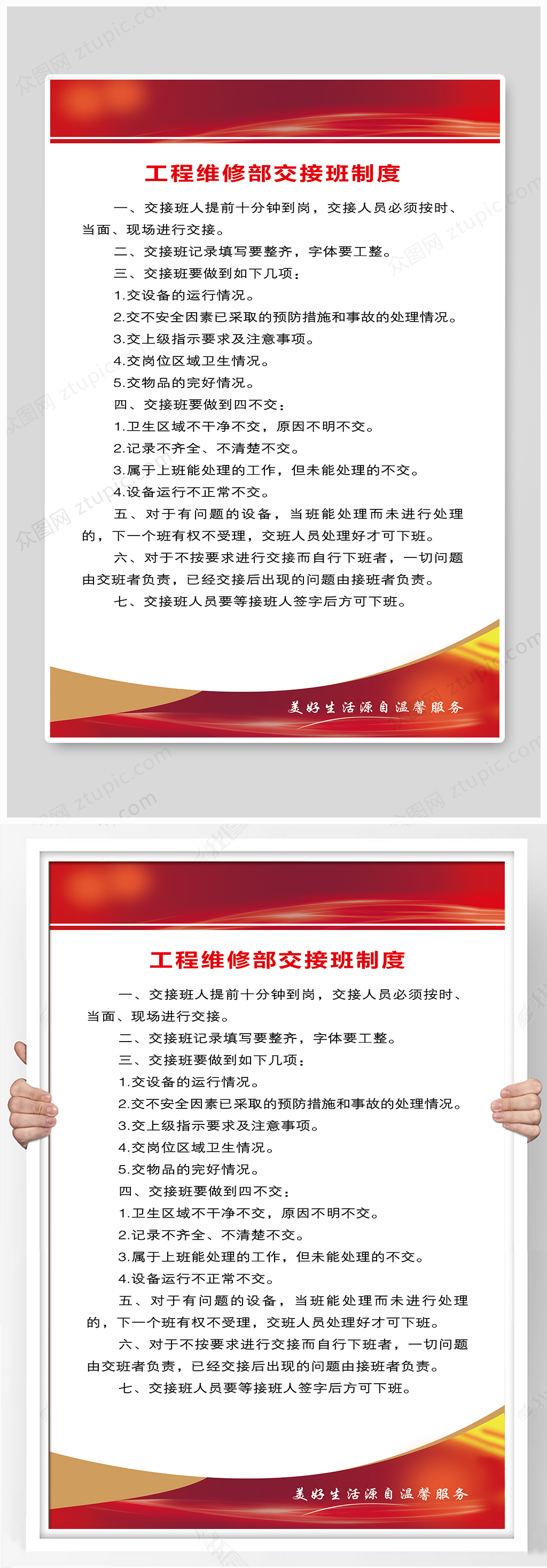 工程维修部交接班制度素材