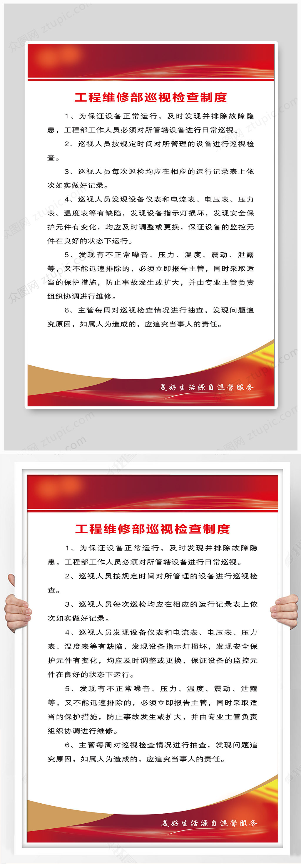 工程维修部巡视检查制度素材