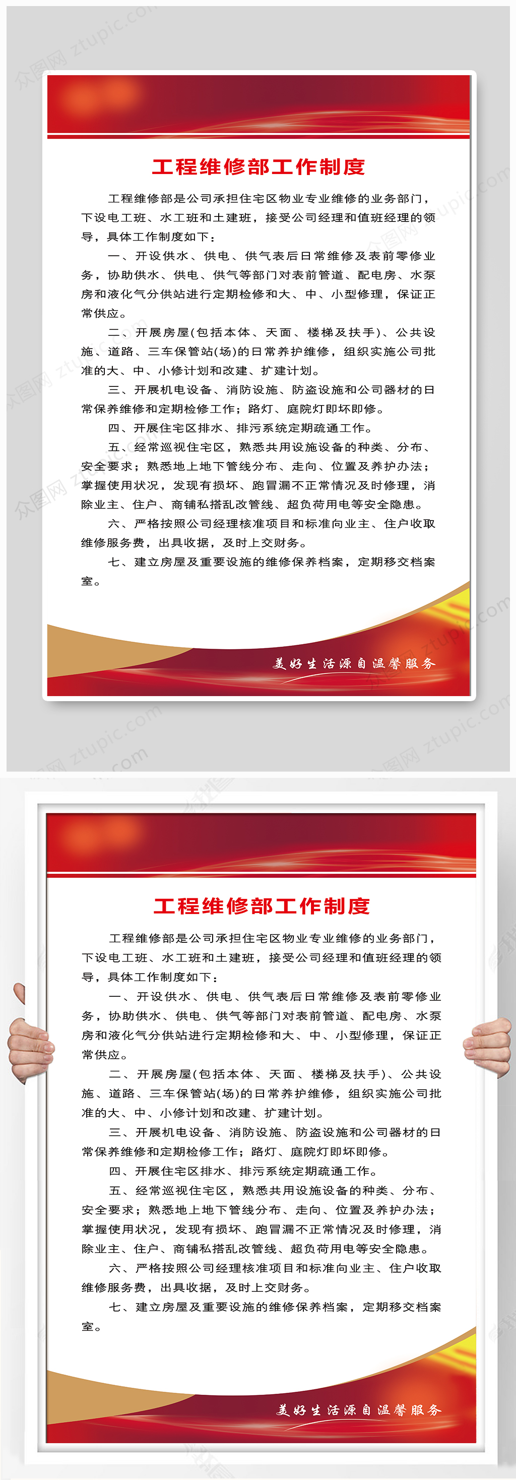 工程维修部工作制度素材