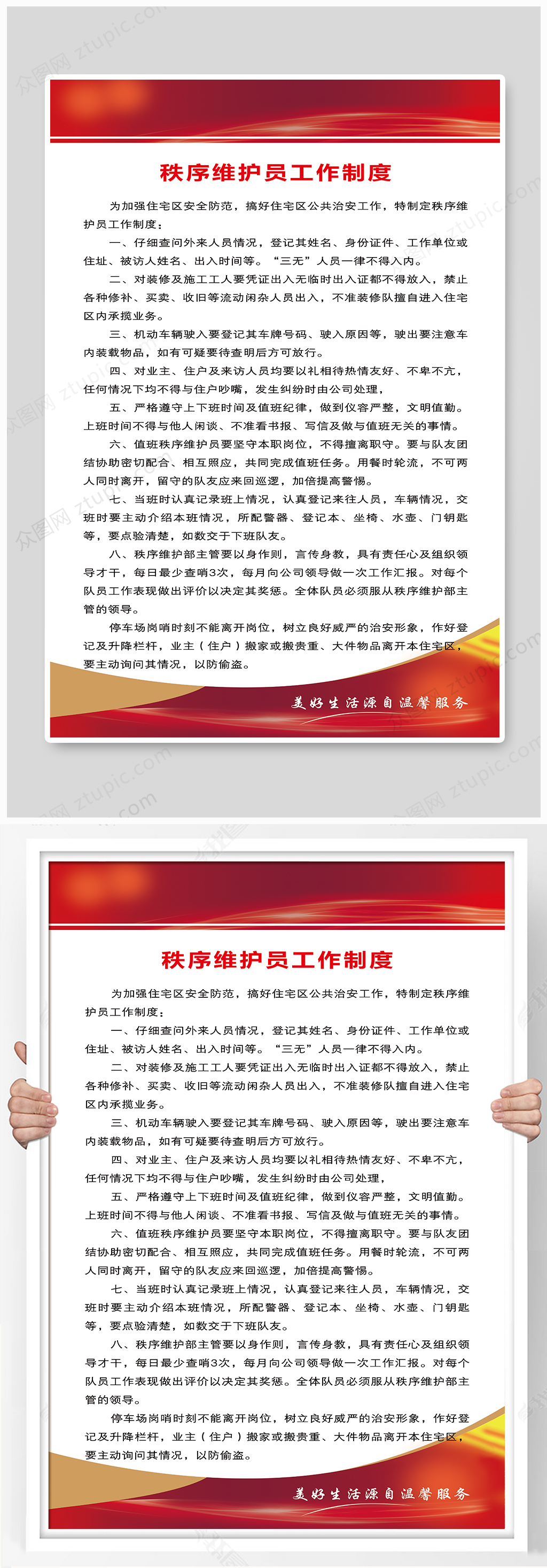 秩序维护员工作制度素材