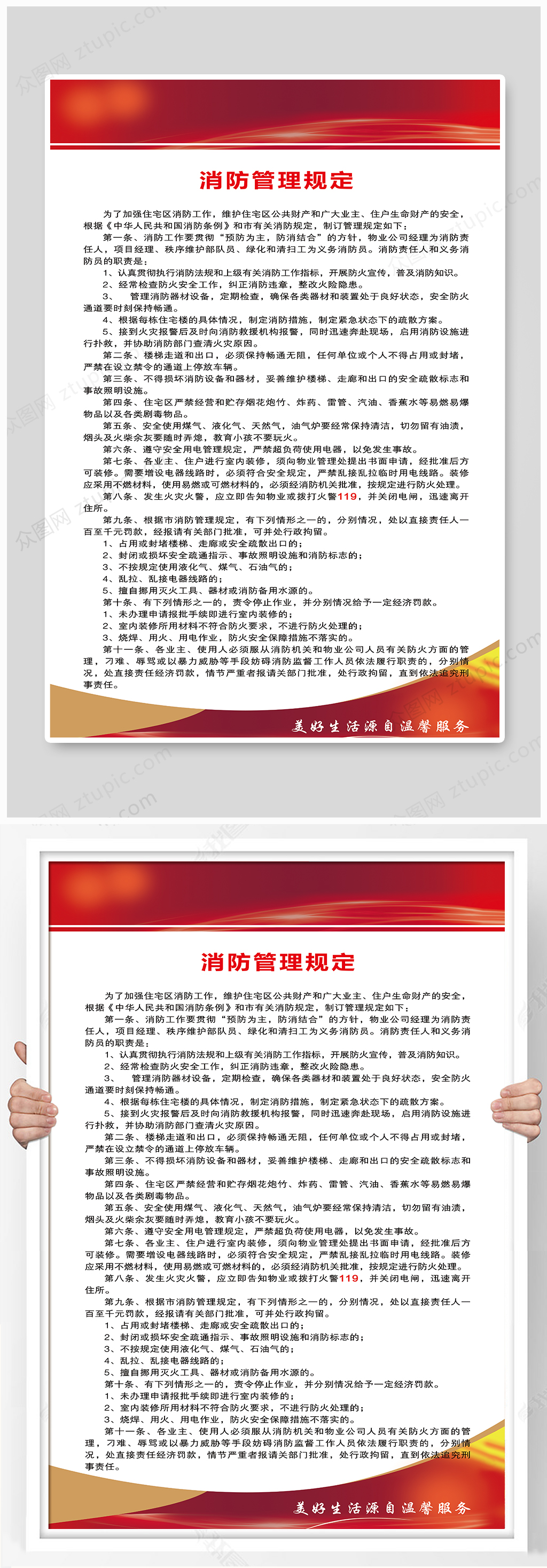 消防管理规定制度素材