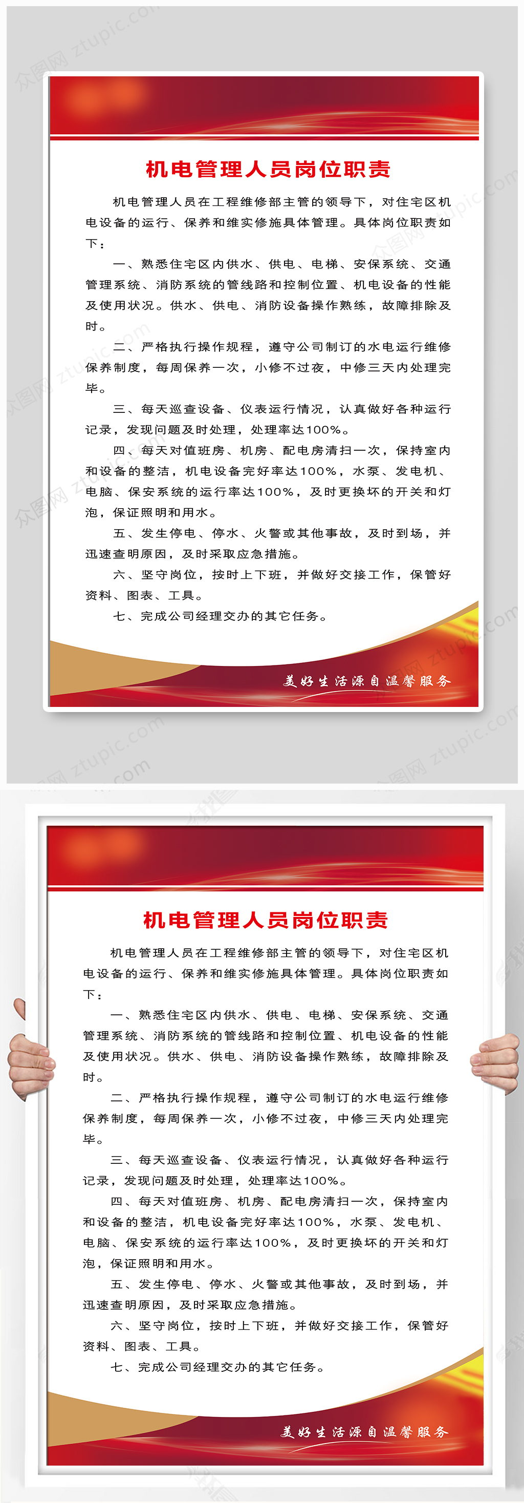 机电管理人员岗位职责素材