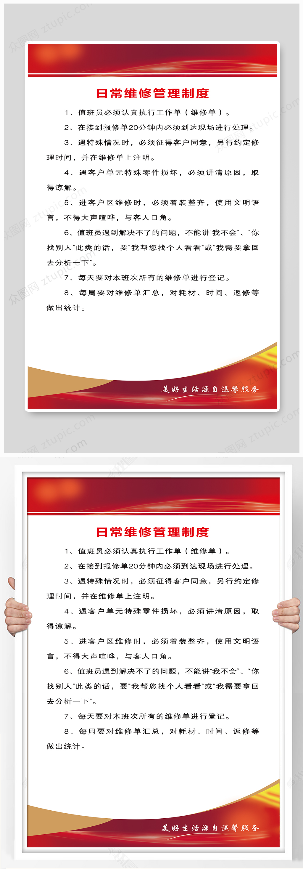 日常维修管理制度素材