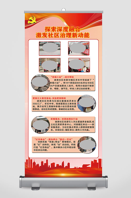 社区治理活动展架-众图网