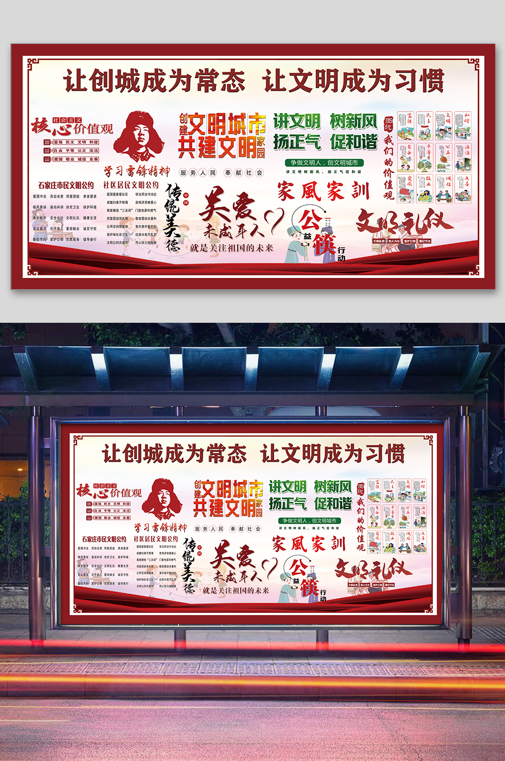 让创城成为常态展板素材