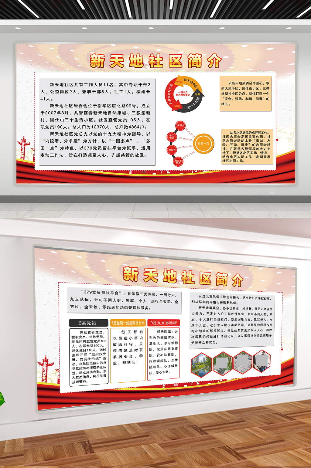 简约大气社区简介素材