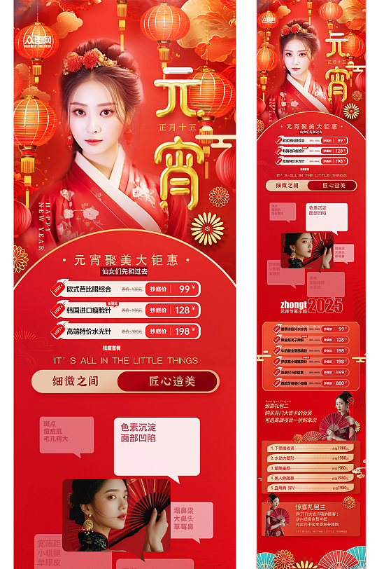 元宵節(jié)醫(yī)美主題宣傳詳情頁長圖海報