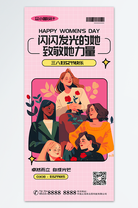 三八妇女节女神节女性力量创意插画海报