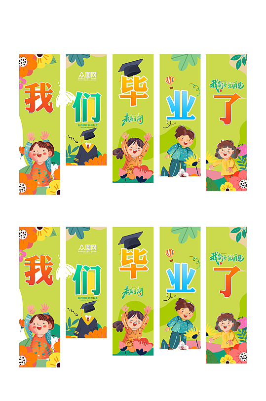 小学幼儿园毕业典礼条幅挂布美陈-众图网