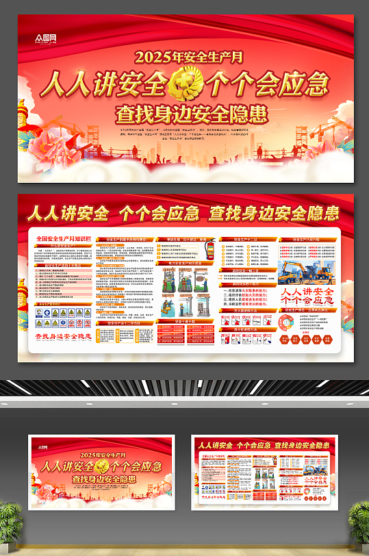2025年安全生产月展板宣传栏
