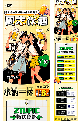 酒馆精酿啤酒酒吧酒鬼活动推文长图海报