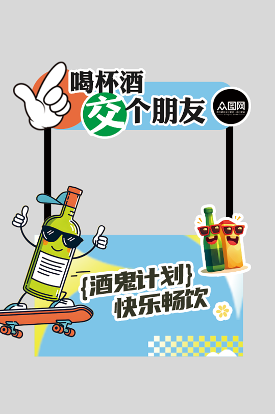 酒吧酒館調(diào)酒精釀啤酒攤位活動拍照框美陳