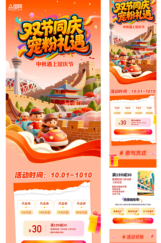 创意十一国庆节活动推文长图海报