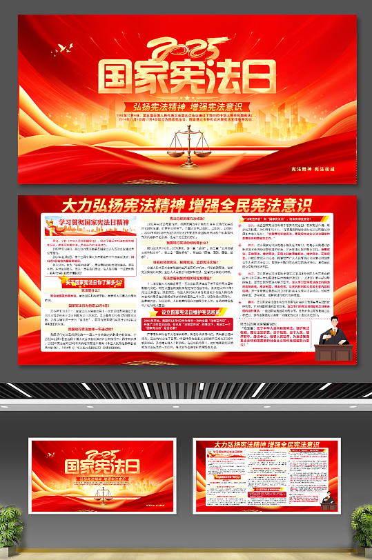 2025国家宪法日法制宣传日党建展板-众图网