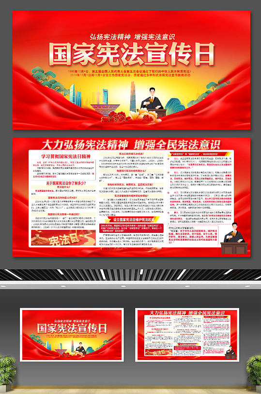 国家宪法日法制宣传日党建展板-众图网