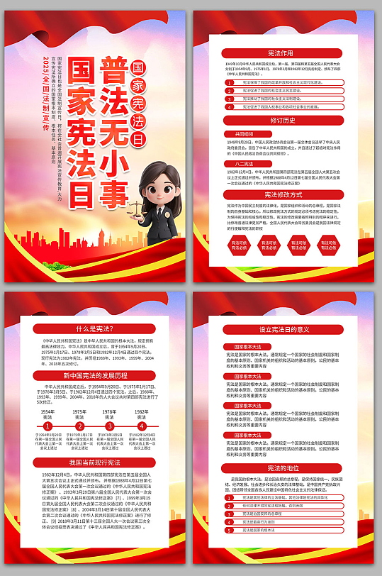 国家宪法日法制宣传分幅党建海报-众图网