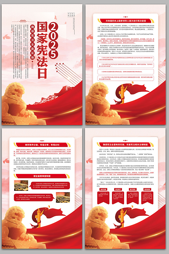 红色国家宪法日法制宣传分幅海报-众图网