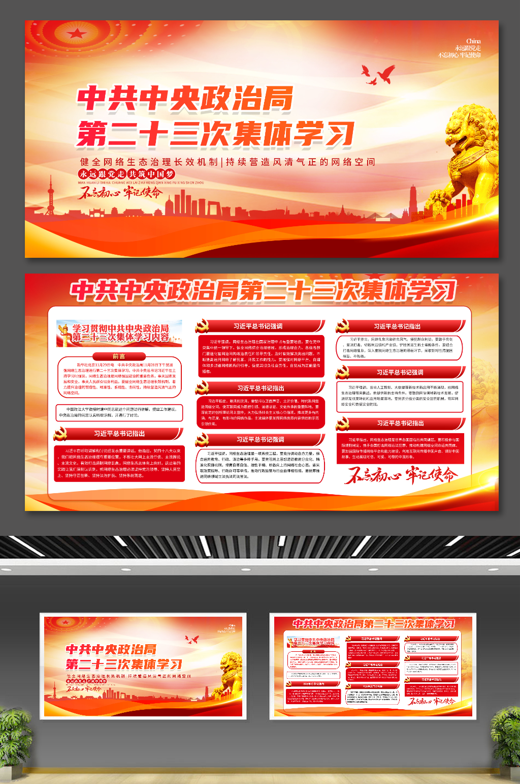 中共中央政治局第二十三次集体学习展板素材