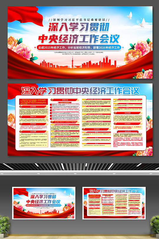 2026年中央经济工作会议党建展板-众图网