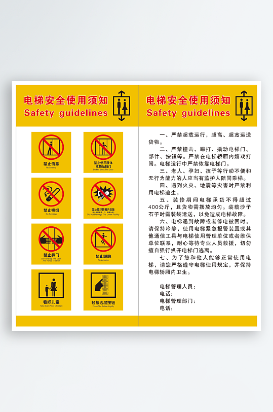 电梯安全使用须知