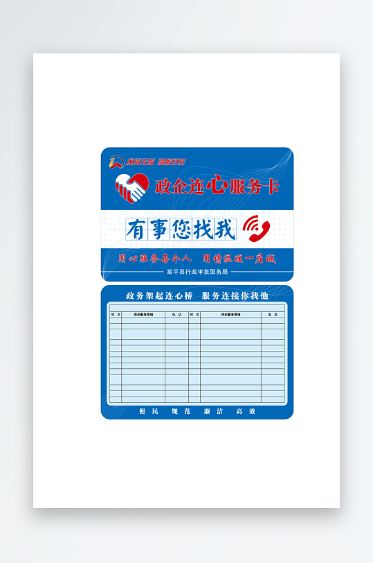 政企连心服务卡卡片
