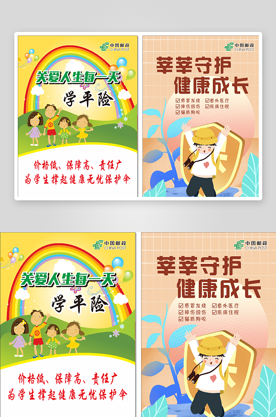 邮政学平险宣传单页-众图网