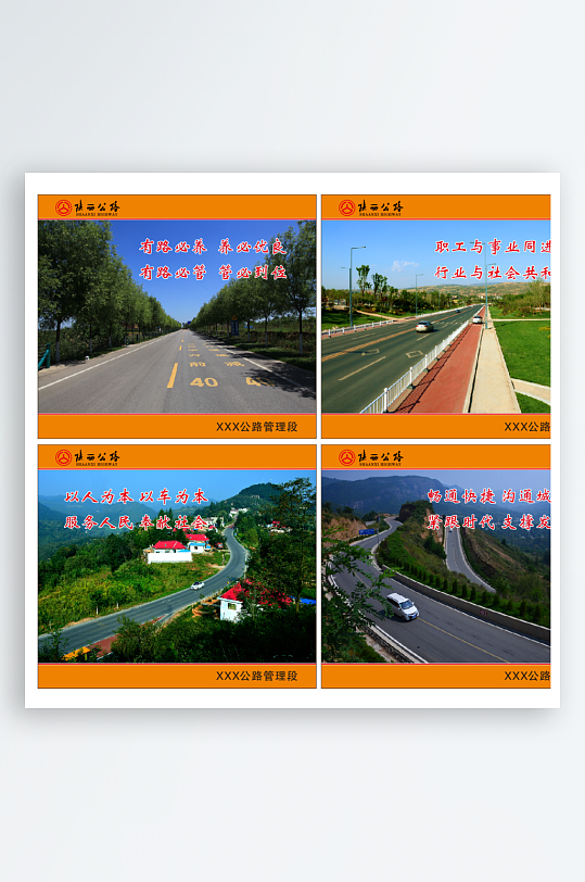 公路段风景标语海报