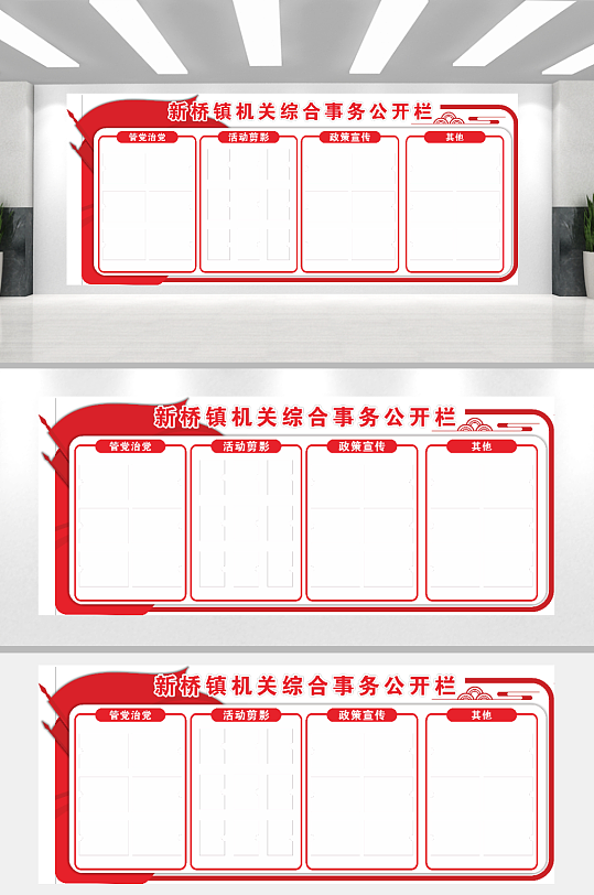 机关综合事务公示栏-众图网