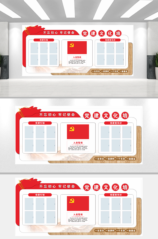 党建文化墙不忘初心-众图网