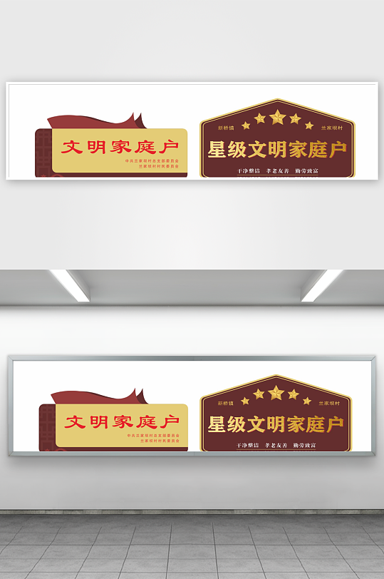 文明星级家庭户门牌-众图网