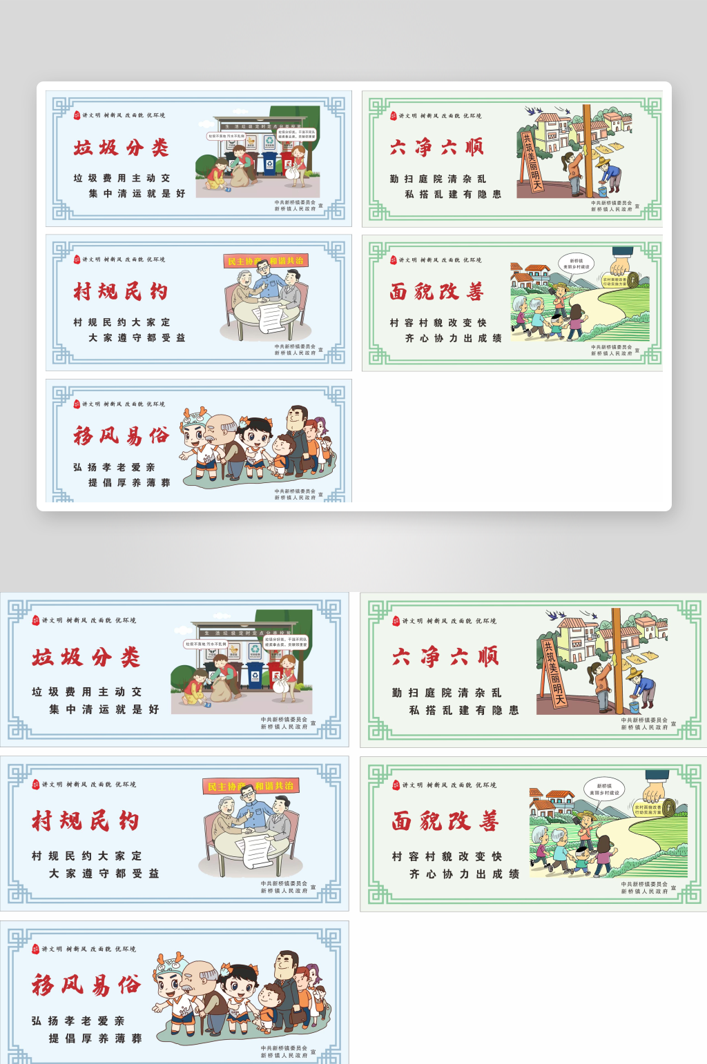 鄉(xiāng)風(fēng)文明噴繪講文明樹新風(fēng)改面貌優(yōu)環(huán)境素材