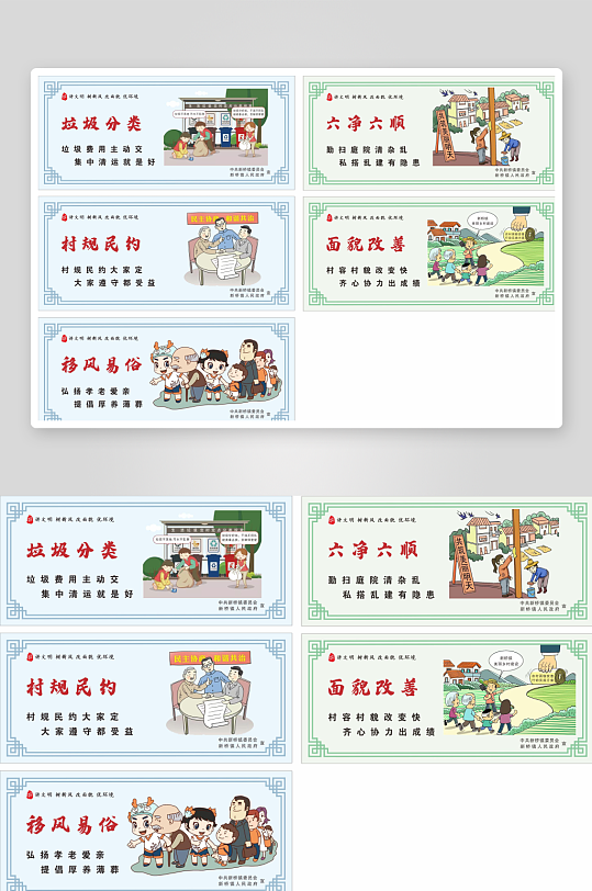 乡风文明喷绘讲文明树新风改面貌优环境-众图网