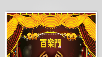 华丽百乐门舞台场景-众图网