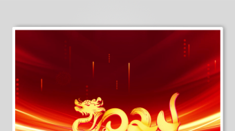 2024龙年喜庆动态背景图-众图网