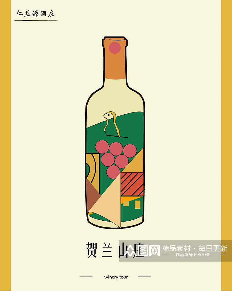 米色和橙色的贺兰山庄为主题的葡萄酒海报素材
