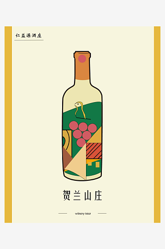 米色和橙色的贺兰山庄为主题的葡萄酒海报